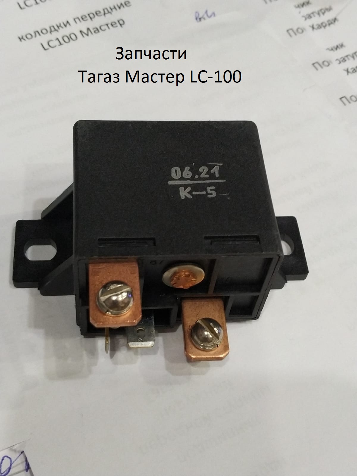 Реле свечи накала Tagaz Master LC100  133777