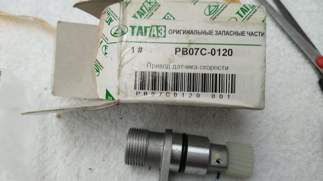 ПРИВОД ДАТЧИКА СКОРОСТИ Tagaz Road Partner  PB07C-0120