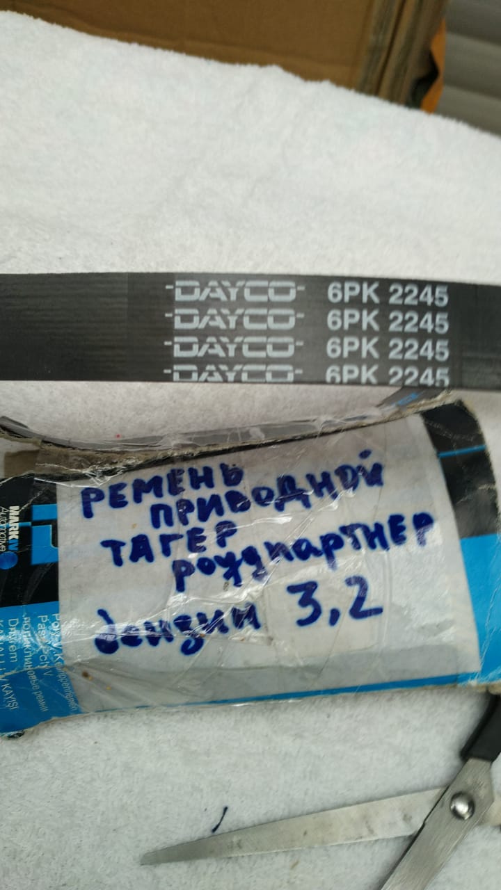 ремень приводной 3,2 Тагаз Роудпартнер R260Y0120 6PK2245