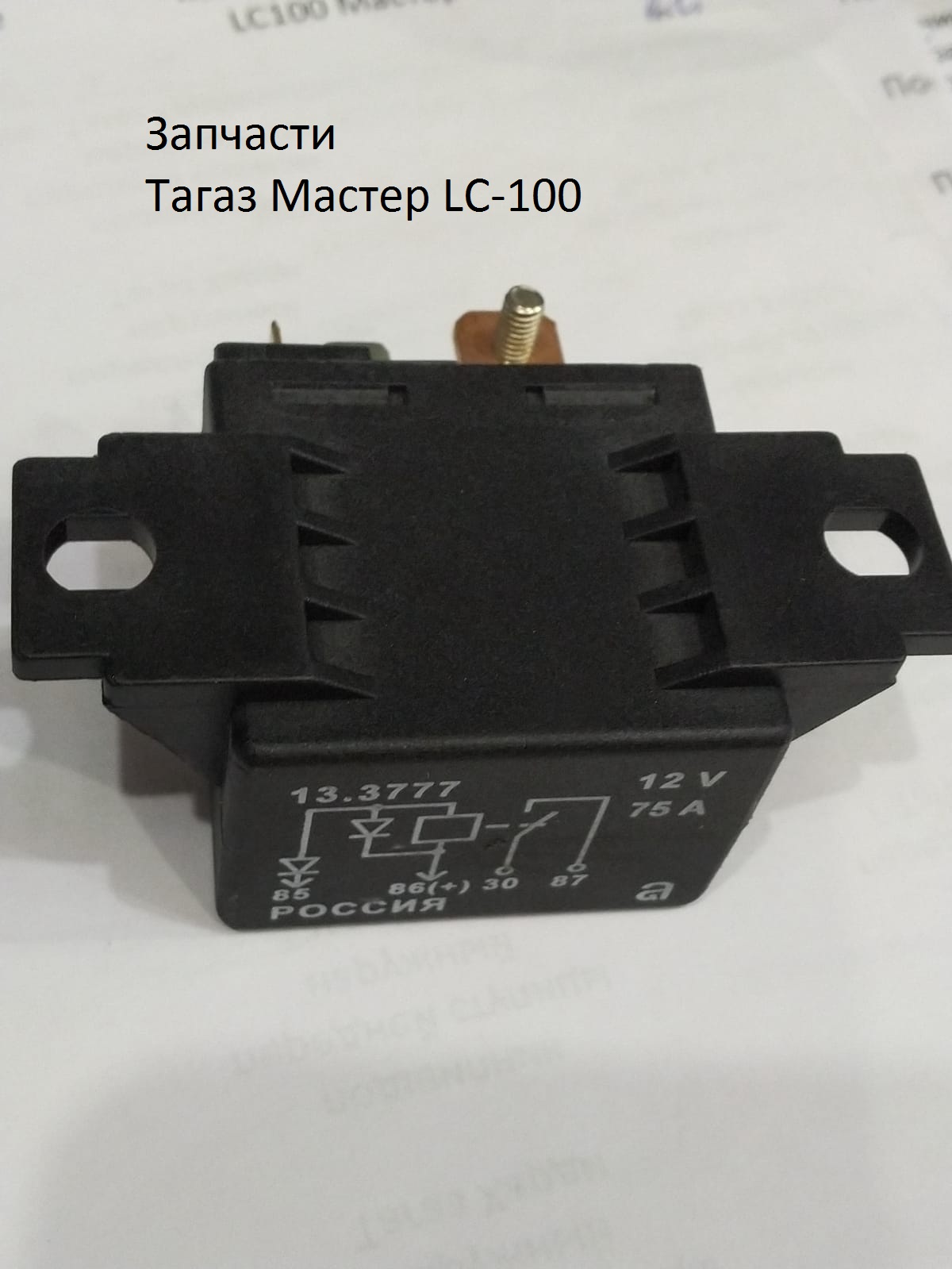 Реле свечи накала Tagaz Master LC100  133777