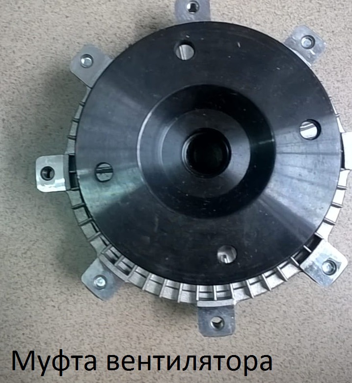 муфта вентилятора СОД Тагаз Тагер